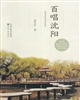 百唱沈陽